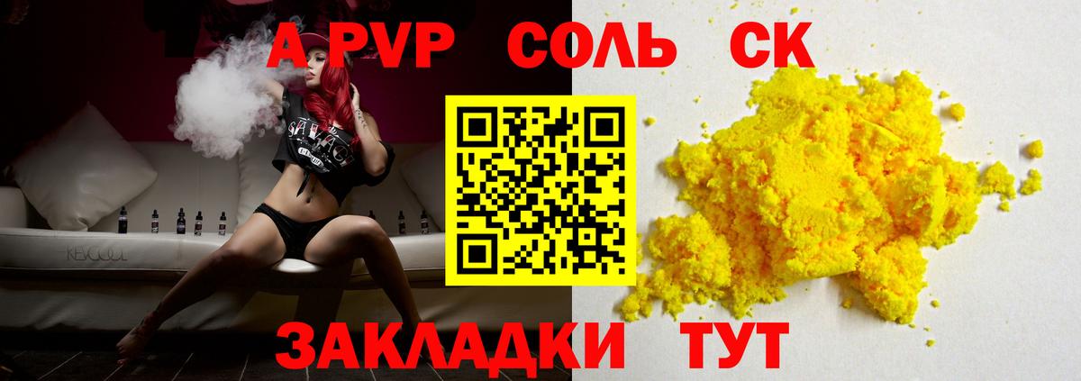 A-PVP кристаллы Лобня