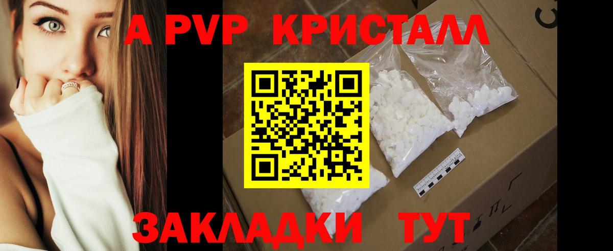 A PVP кристаллы  A-PVP  Альфа ПВП VHQ  Лобня  APVP крисы CK  Вход с VPN 