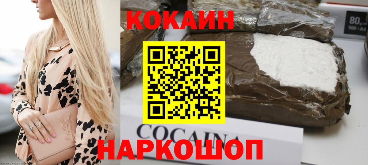 Кокаин Fish Scale Лобня
