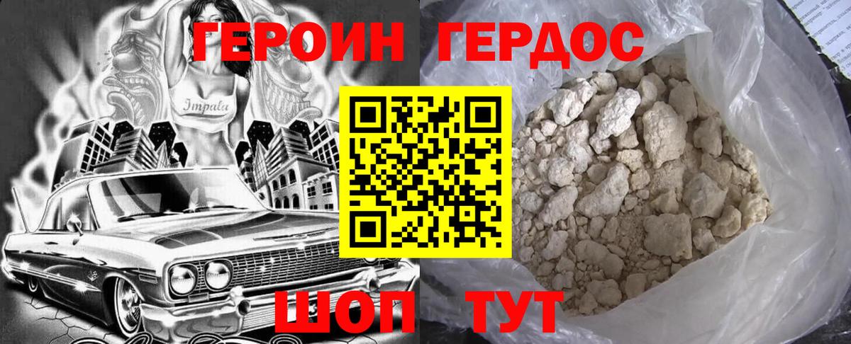 Героин герыч  Вход с VPN  Лобня 