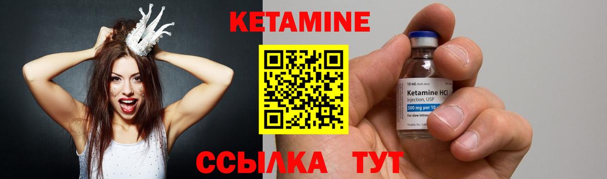КЕТАМИН VHQ Лобня