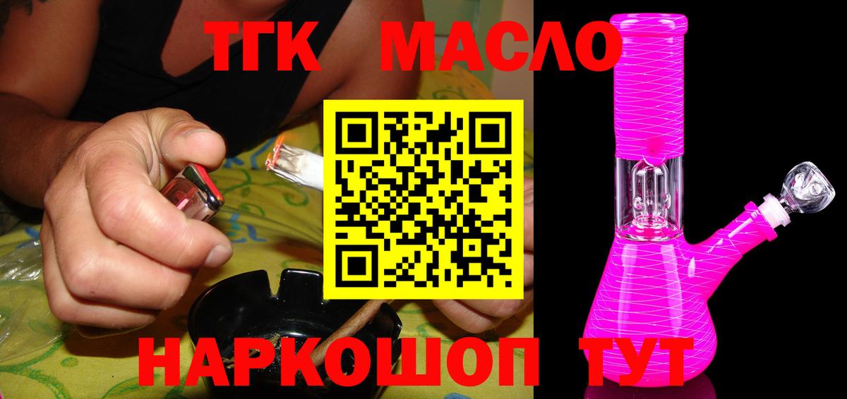 ТГК вейп  Дистиллят ТГК THC oil  Лобня  Вход с VPN 