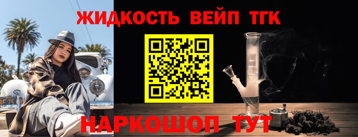 ТГК гашишное масло Лобня